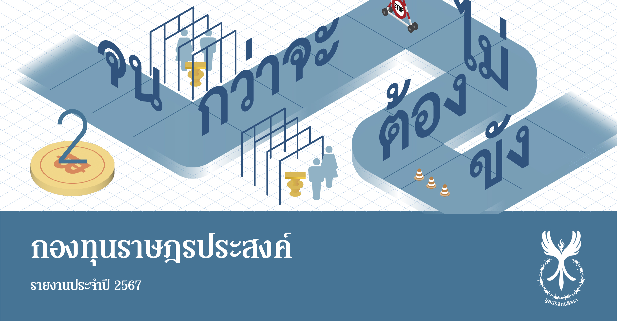 Ratsadonprasong_Fund_ch2_fb_250507-02