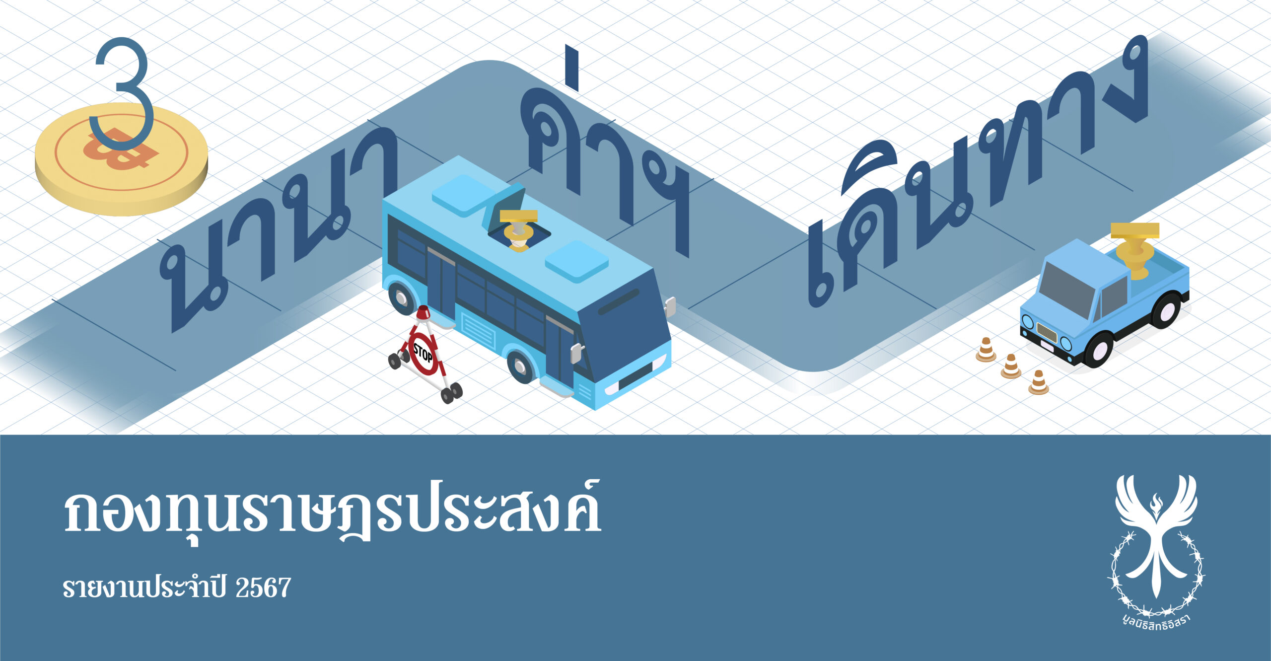 Ratsadonprasong_Fund_ch3_fb_250708-02