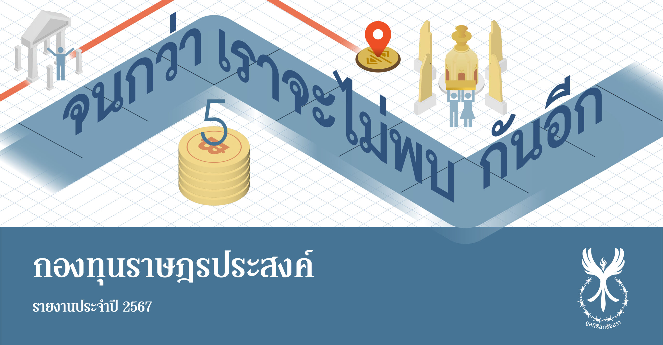 Ratsadonprasong_Fund_ch5_fb_250829-02